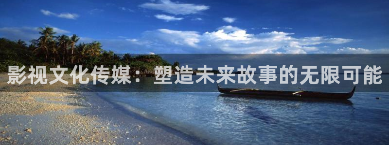 麦田影院下载：影视文化传媒：塑造未来故事的无限可能